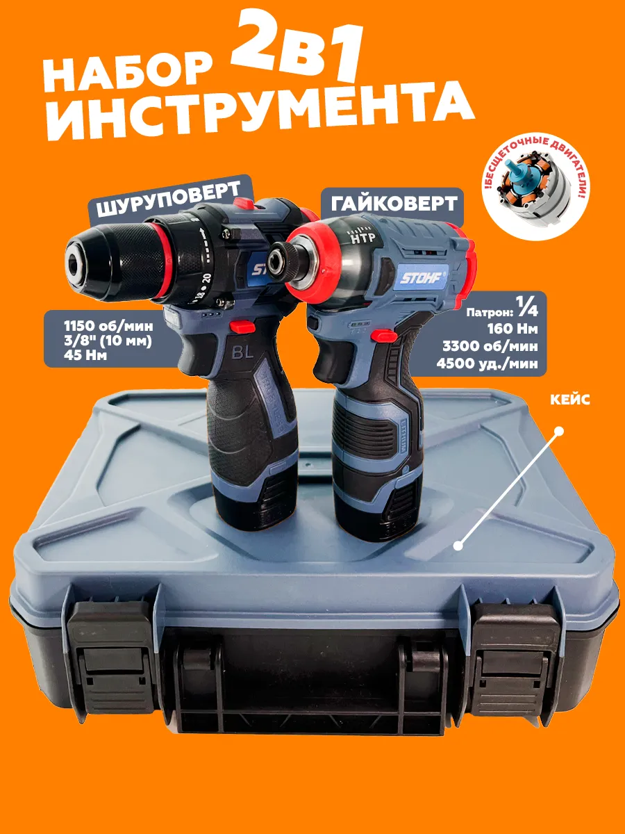 Набор шуруповерт и гайковерт