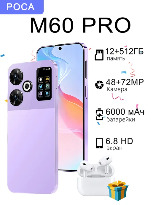 Смартфон TECHAURA M60 Pro 12/512 ГБ, фиолетовый