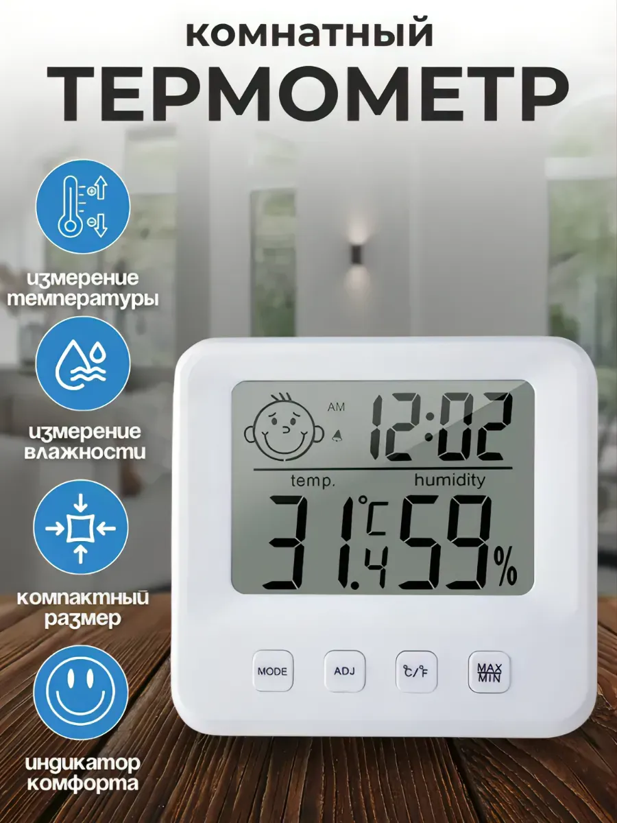 Термометр комнатный метеостанция CX-1222 без магнита