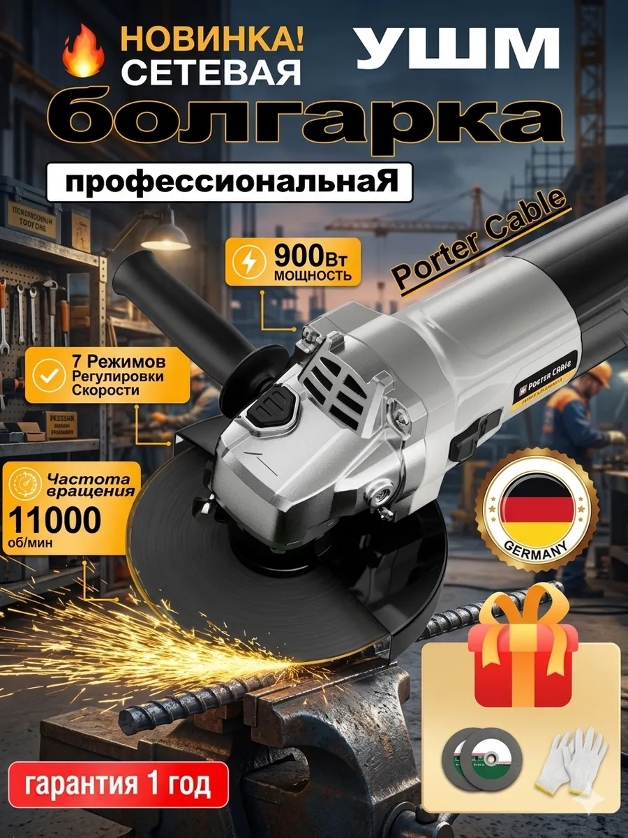Болгарка электрическая УШМ, 125мм, 900Вт