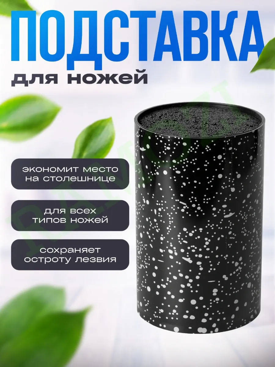 Подставка для ножей с наполнителем