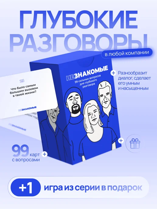 НЕЗНАКОМЫЕ Психологическая разговорная игра, вариант