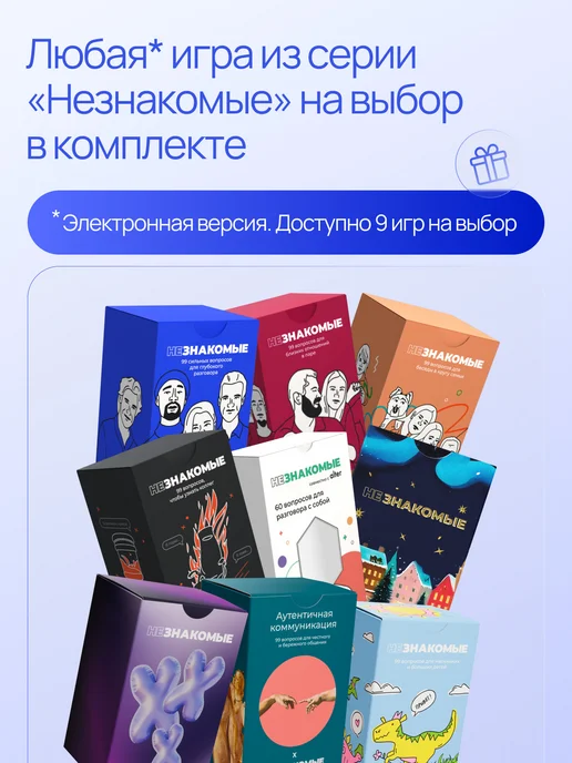 НЕЗНАКОМЫЕ Психологическая разговорная игра, вариант, фото 3