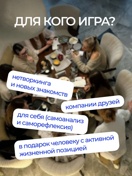 НЕЗНАКОМЫЕ Психологическая разговорная игра, вариант, фото 4