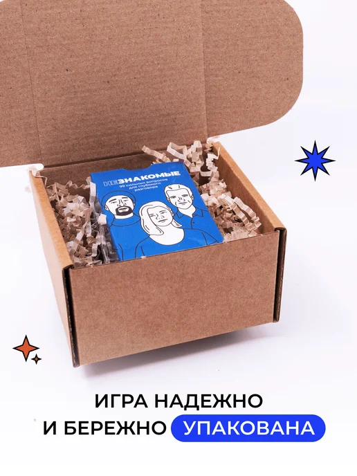 НЕЗНАКОМЫЕ Психологическая разговорная игра, вариант, фото 6