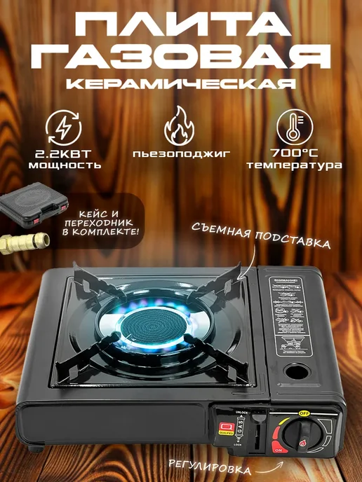FISH ZONE Газовая плита туристическая керамическая, черный