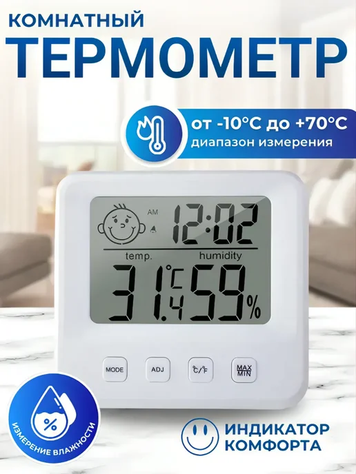 ACORNSTORE Термометр метеостанция CX-1222 без магнита, белый