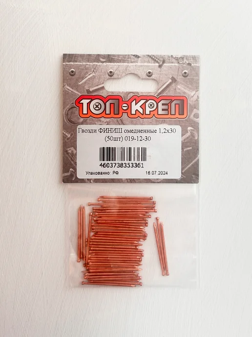 ТОП-КРЕП Гвозди финишные, омедненные, 50 шт, 1,2*30, 1.2x30, 50 шт, фото 3