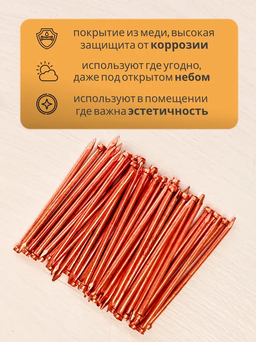 ТОП-КРЕП Гвозди финишные, омедненные, 50 шт, 1,2*30, 1.2x30, 50 шт, фото 4