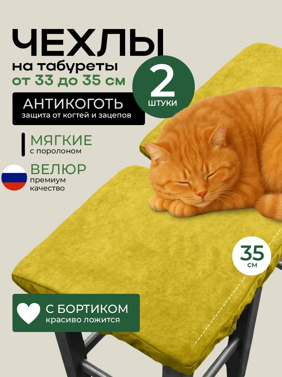 Чехол на табурет квадратный на резинке 2 шт