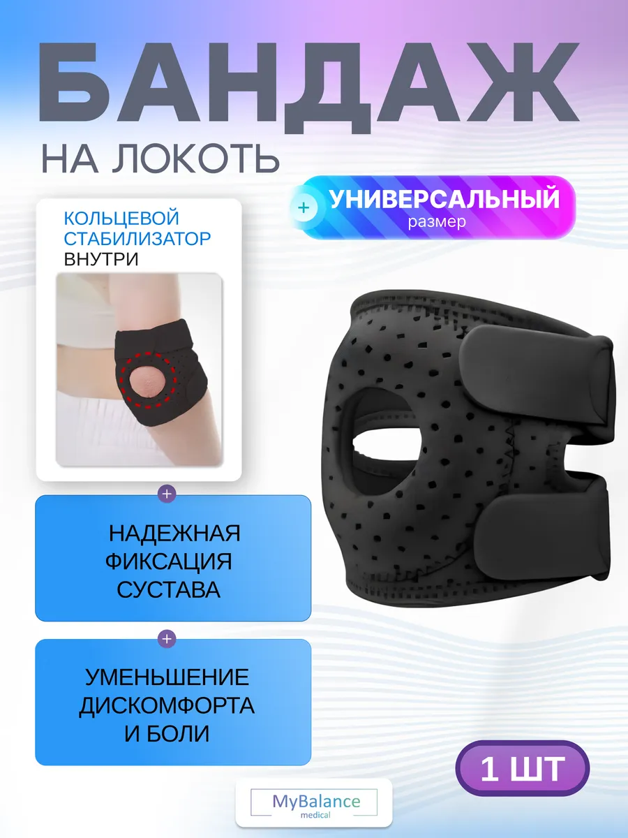 Локтевой фиксатор бандаж