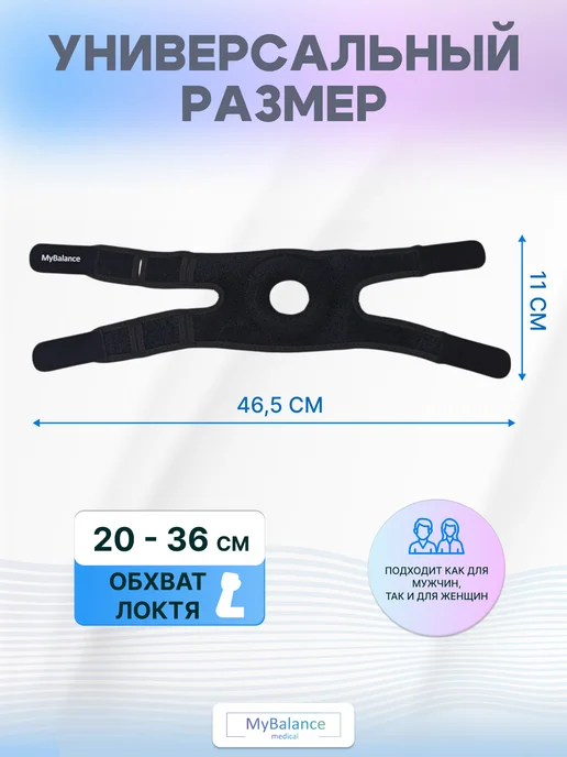 MyBalance Локтевой фиксатор бандаж, черный, фото 3