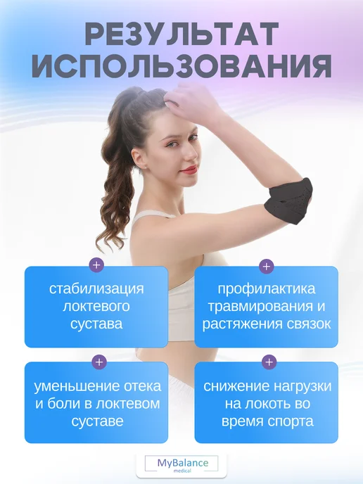 MyBalance Локтевой фиксатор бандаж, черный, фото 7