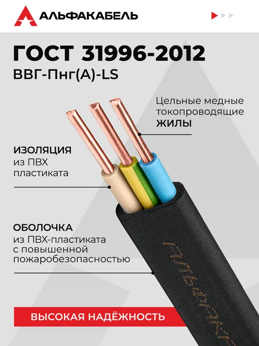АЛЬФАКАБЕЛЬ Кабель силовой ВВГ-Пнг(А)-LS 2х1,5 ГОСТ, 10м, 3x2.5, 10 м, фото 2