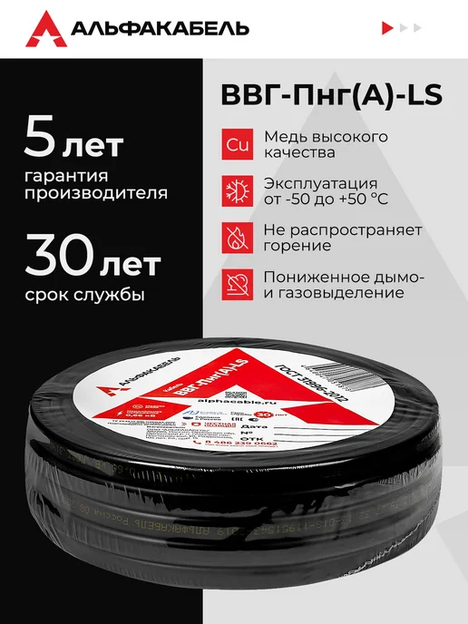 АЛЬФАКАБЕЛЬ Кабель силовой ВВГ-Пнг(А)-LS 2х1,5 ГОСТ, 10м, 3x1.5, 10 м, фото 3