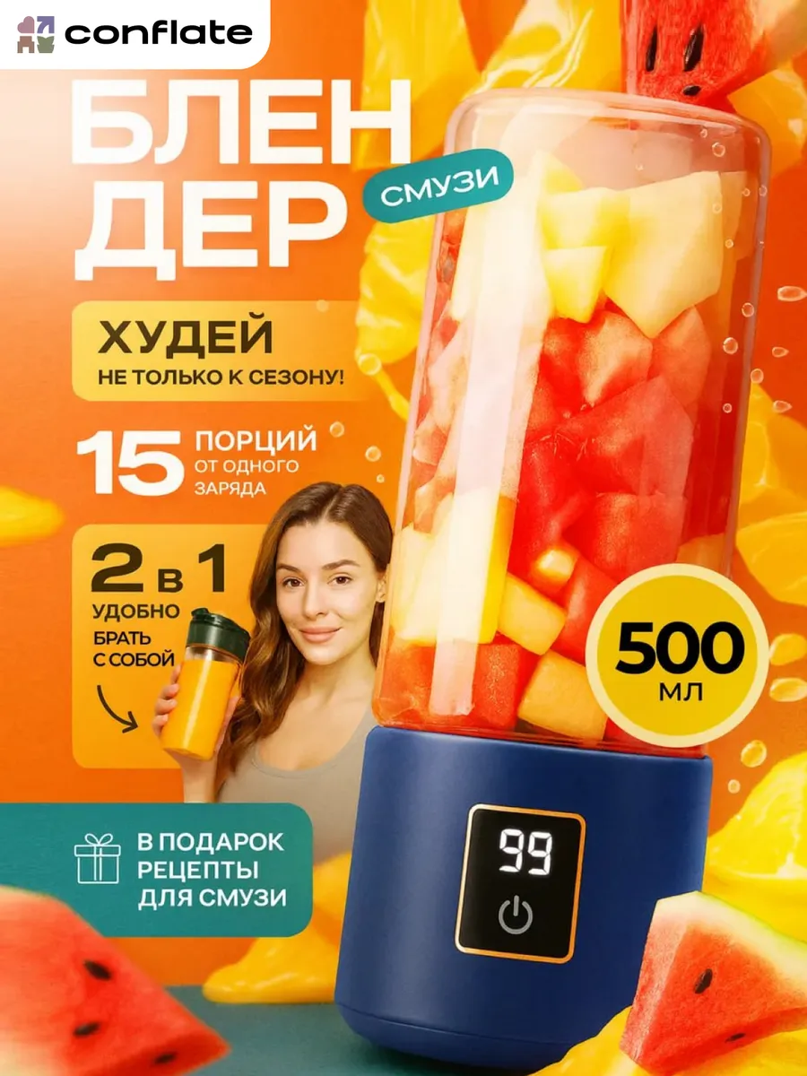 Портативный блендер для смузи и коктейлей с измельчителем