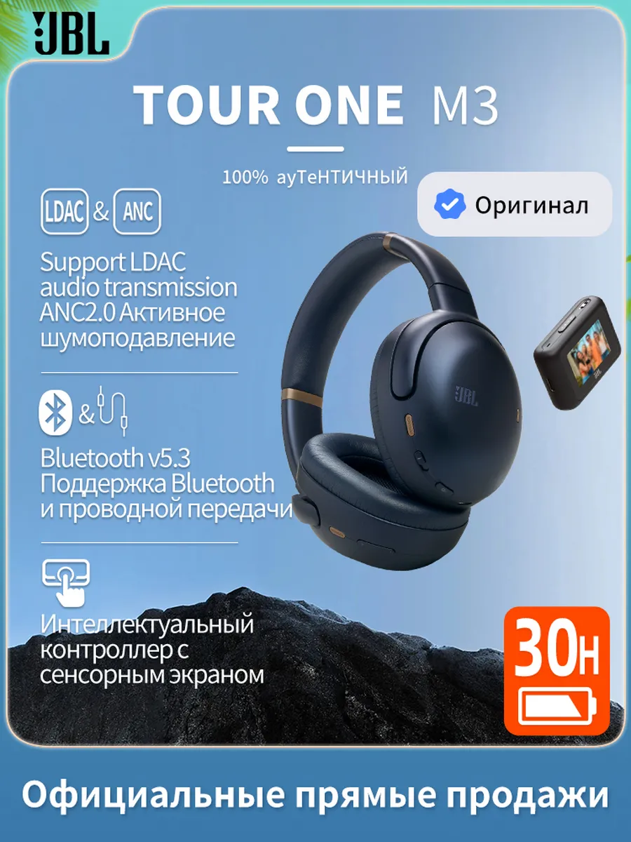 JBL TOUR ONE M3 Беспроводная Bluetooth-гарнитура синего цвета
