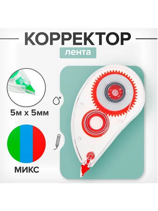 Calligrata Корректор-лента белый, длина 5 м, ширина 5 мм, цвет МИКС, 5 м, фото 2