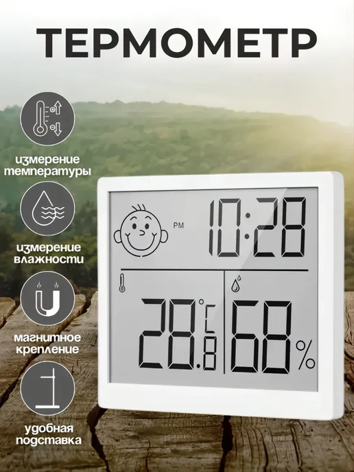 ACORNSTORE Термометр комнатный электронный CX-0317 без магнита, белый