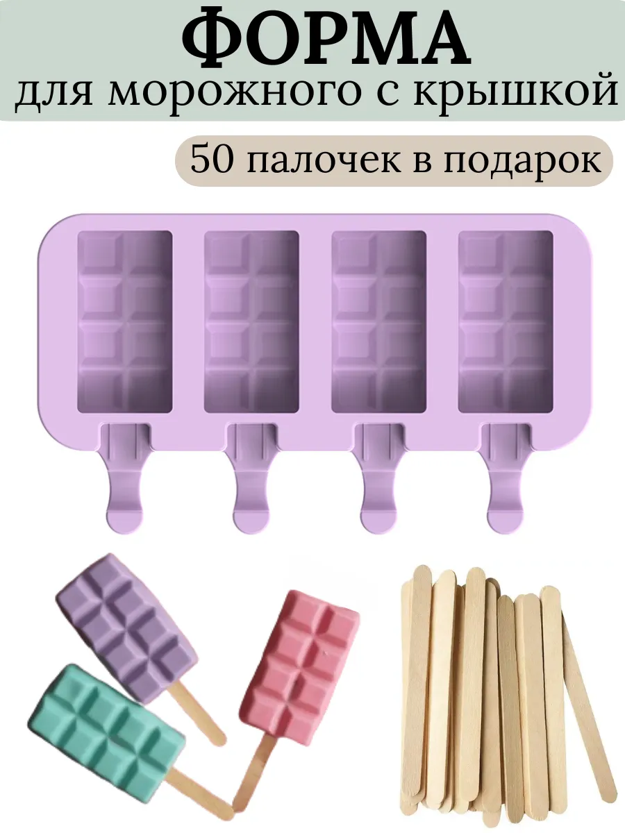 Форма для мороженого