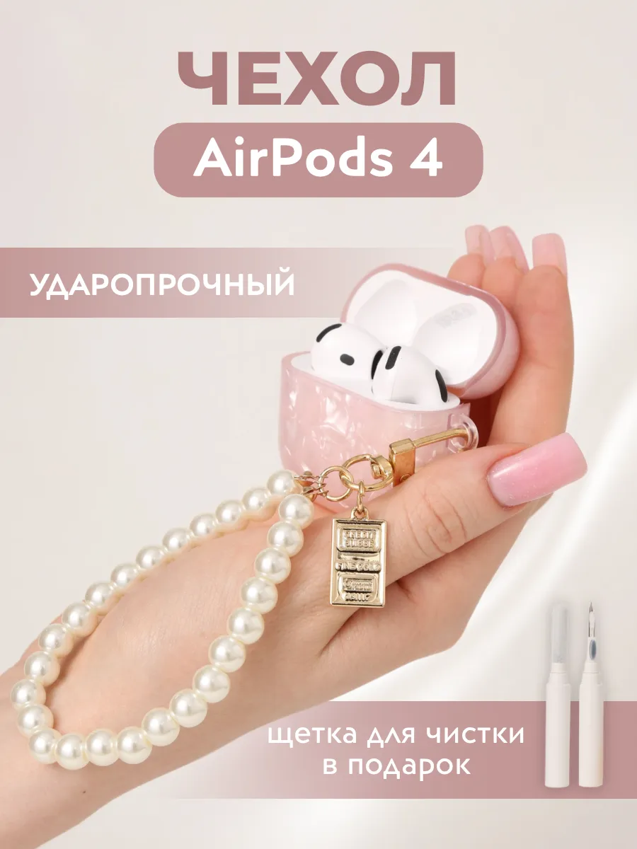 Чехол для наушников AirPods 4 розовый перламутр