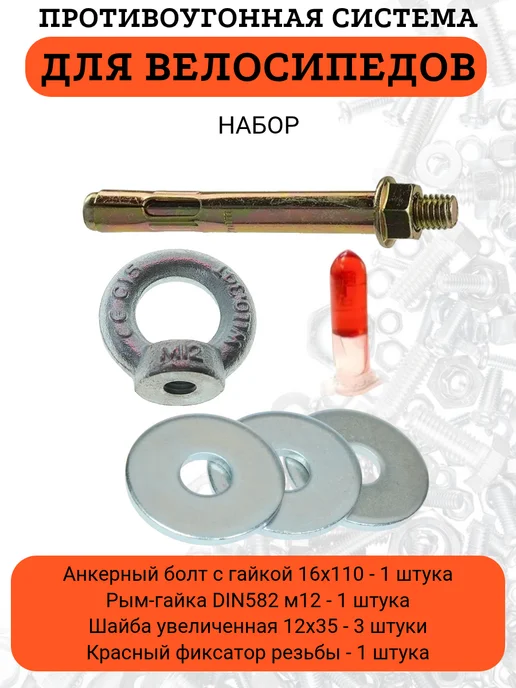 Противоугонная система для велосипедов, вариант