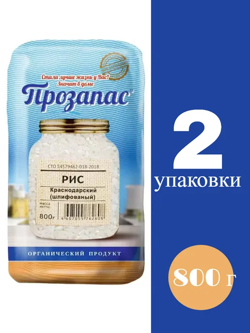 ПРОЗАПАС Рис Краснодарский 800г 2 шт, 800 г, 2 шт