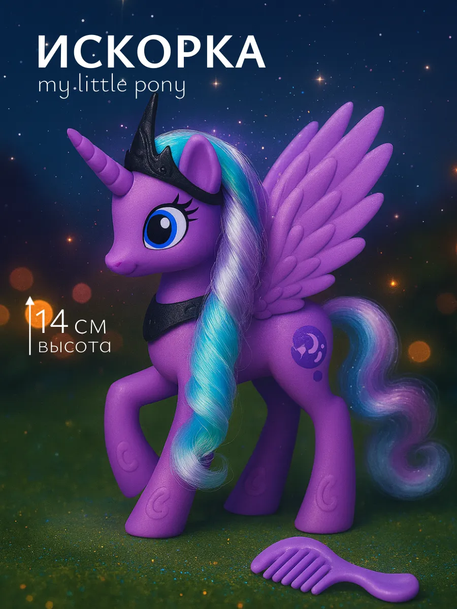 Пони my little pony игрушка