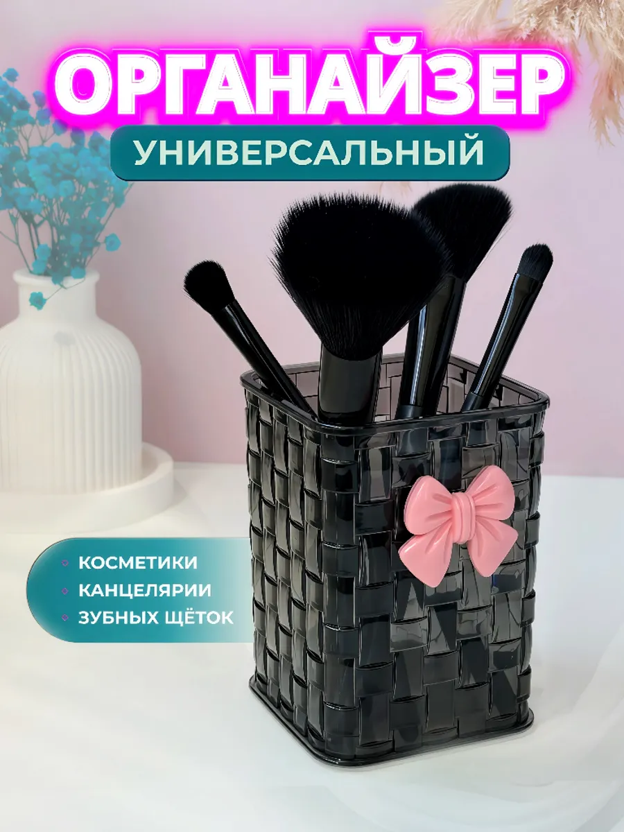 Стаканчик для кистей макияжа черный