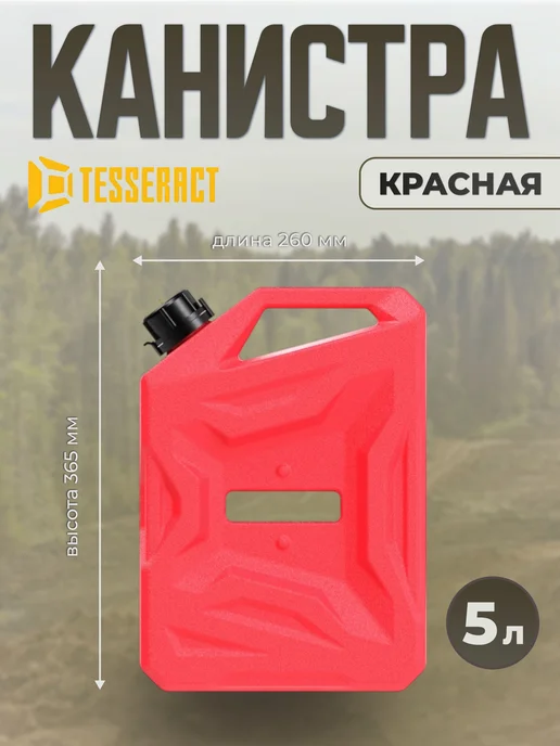 Tesseract Плоская канистра 5 литров - красная, красный