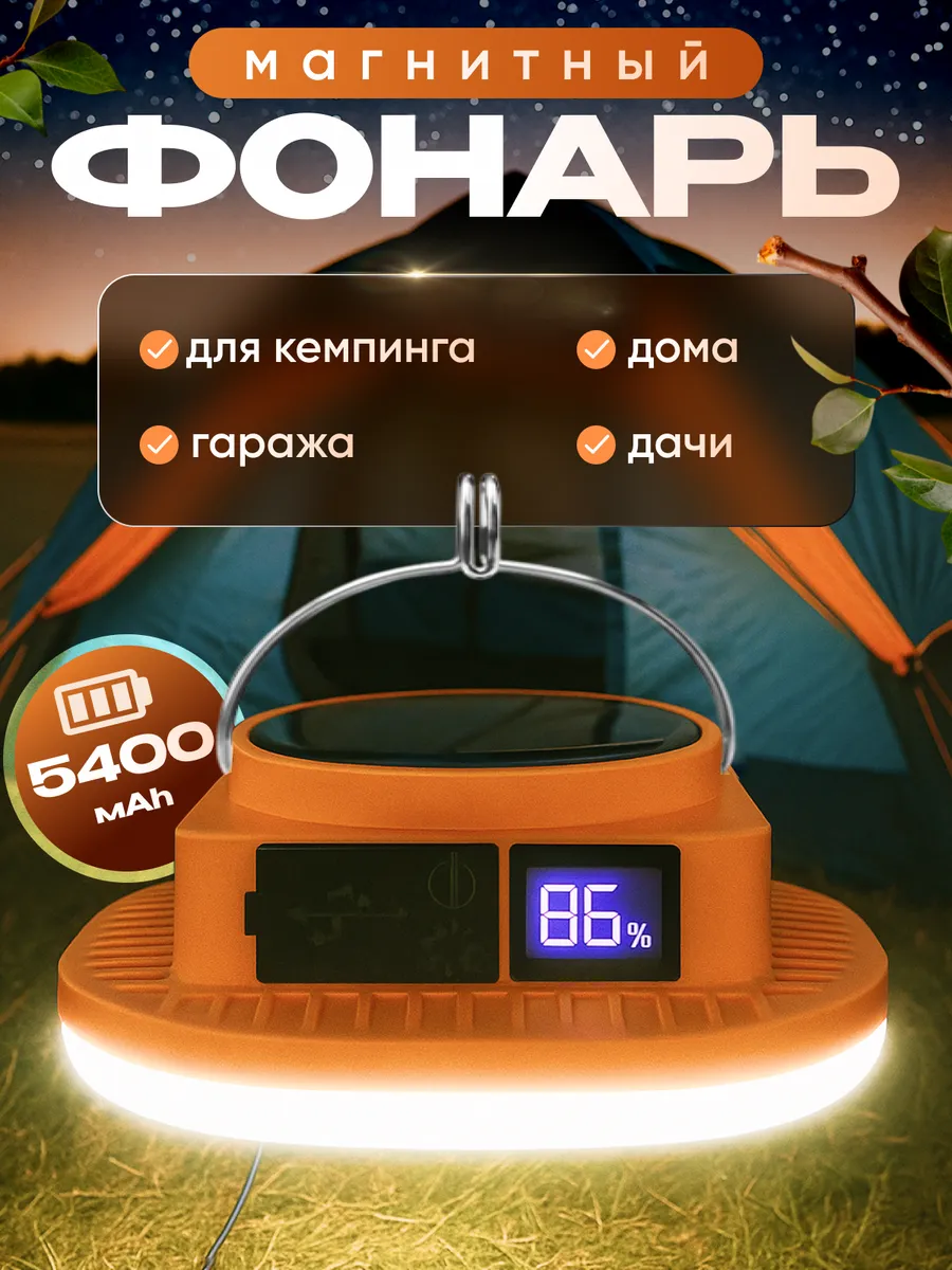 Фонарь для дома природы гаража и кемпинга повербанк