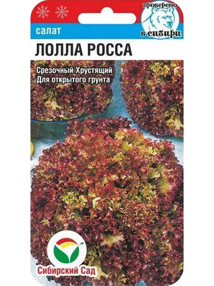 Семена Салат Лолла Росса, 0.5г