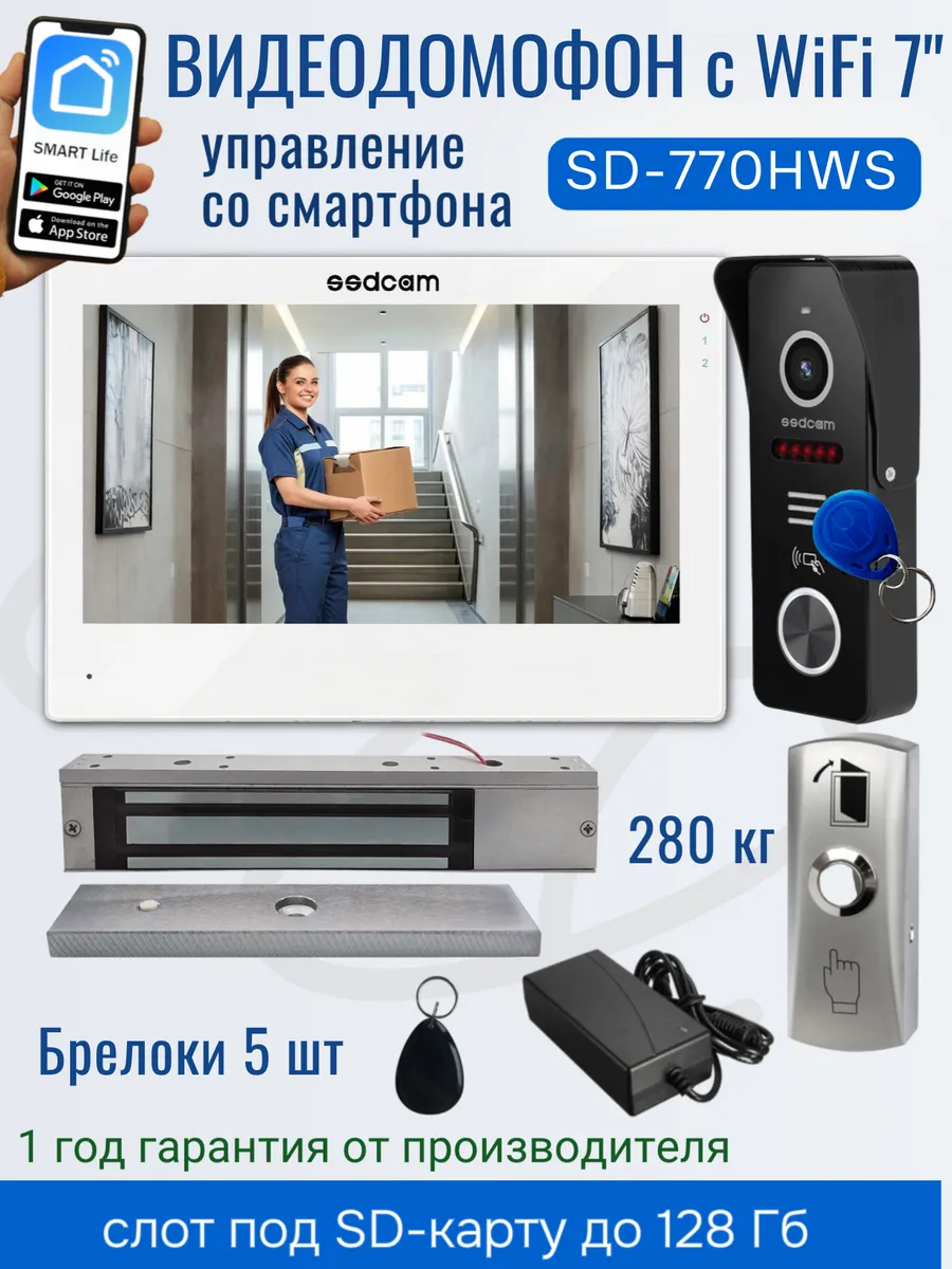 Видеодомофон для дома Wi-Fi с замком