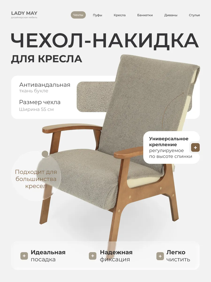 Чехол накидка на кресло Букле