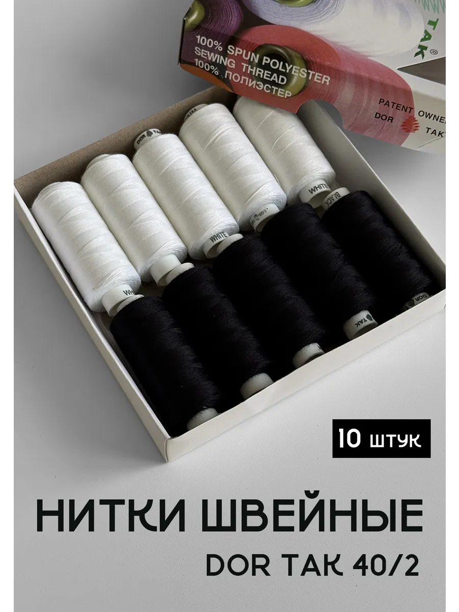 Нитки Dor Tak Белые Черные