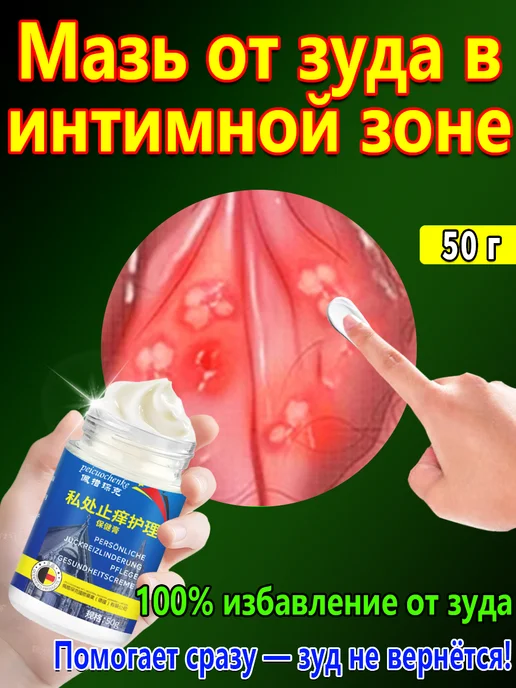Зуд В Интимном Месте После Секса