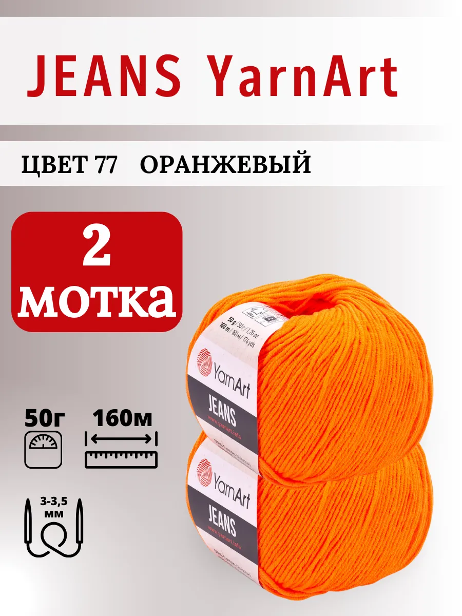 Пряжа Jeans цвет 77