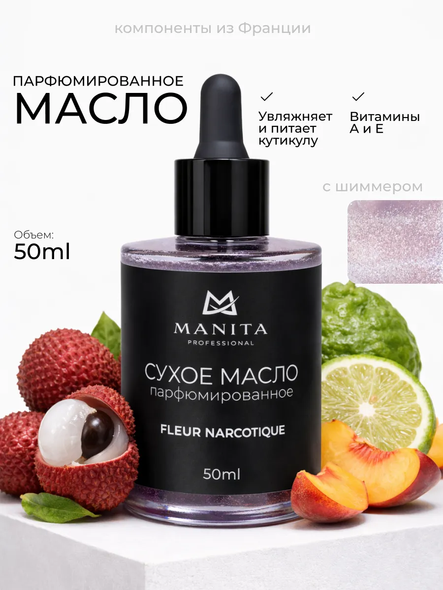 Сухое масло для кутикулы парфюмированное, 50 мл
