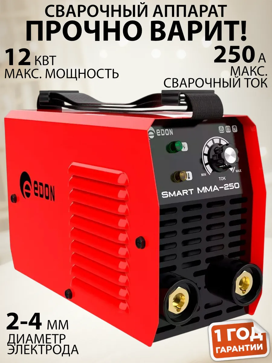 Сварочный аппарат инверторный 12 кВт
