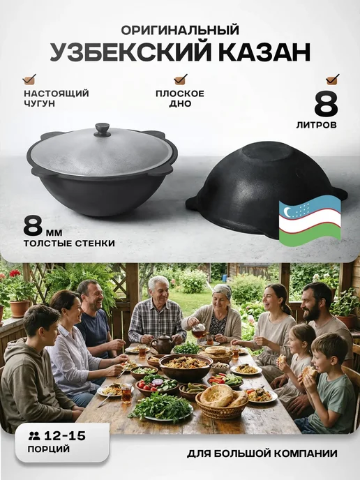 THERMOFORGE Казан чугунный для плова с печкой и дымоходом 8 литров, черный, фото 2