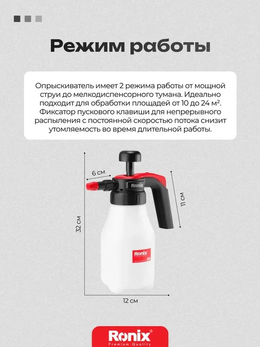 Ronix tools Опрыскиватель садовый помповый для цветов и растений 1,5 л, 1,5 л, фото 4