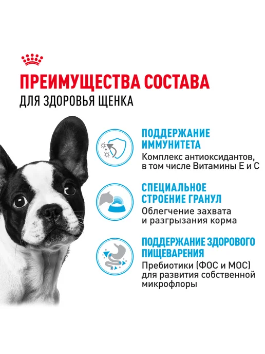 Сухой корм Royal canin Французский Бульдог для собак, щенки, 3 кг, фото 3