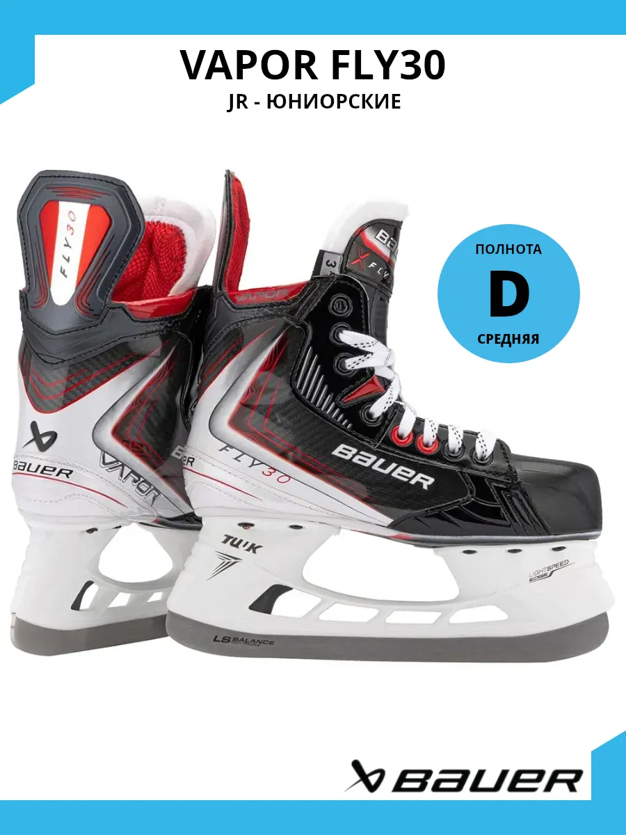 Коньки хоккейные VAPOR FLY30 S25 JR-юниорские, полнота D