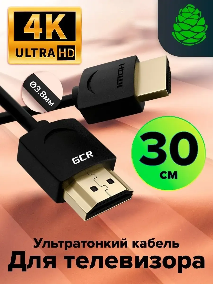 Кабель HDMI ультратонкий короткий 30 см