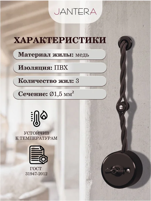 Jantera Ретро кабель 3х1.5 50 м ГОСТ, 3x1.5, 50 м, фото 2