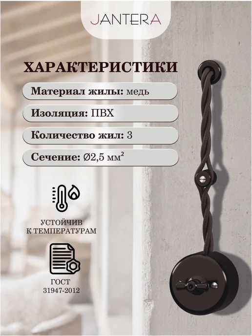 Jantera Ретро кабель 3х1.5 50 м ГОСТ, 3x2.5, 50 м, фото 2