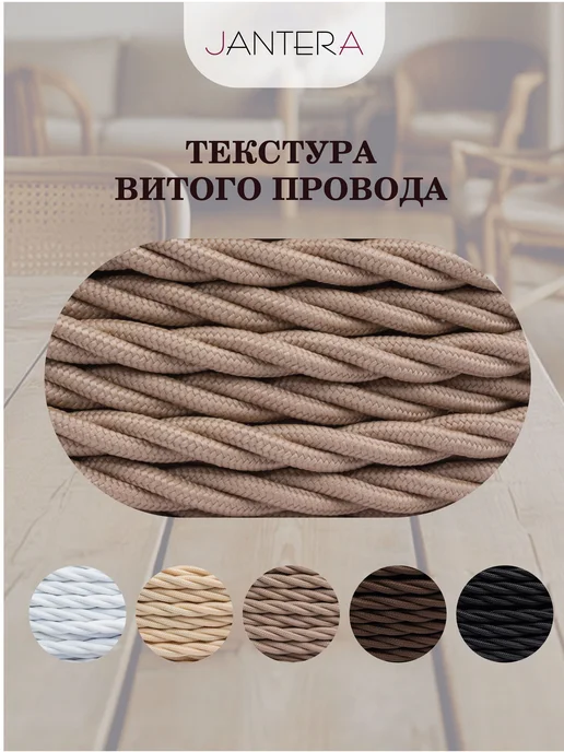 Jantera Ретро кабель 3х1.5 50 м ГОСТ, 3x2.5, 50 м, фото 4