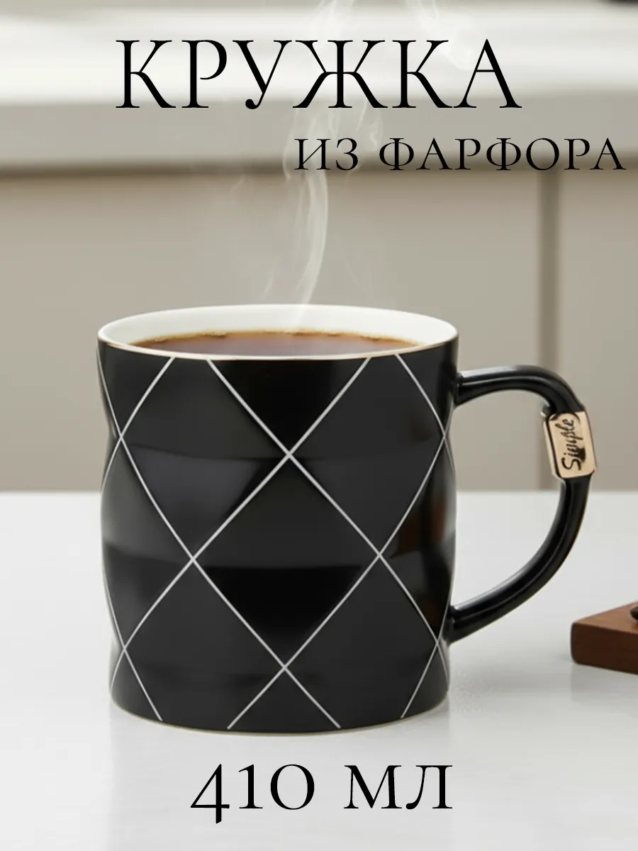 Кружка фарфоровая 410 мл для чая и кофе чашка для дома