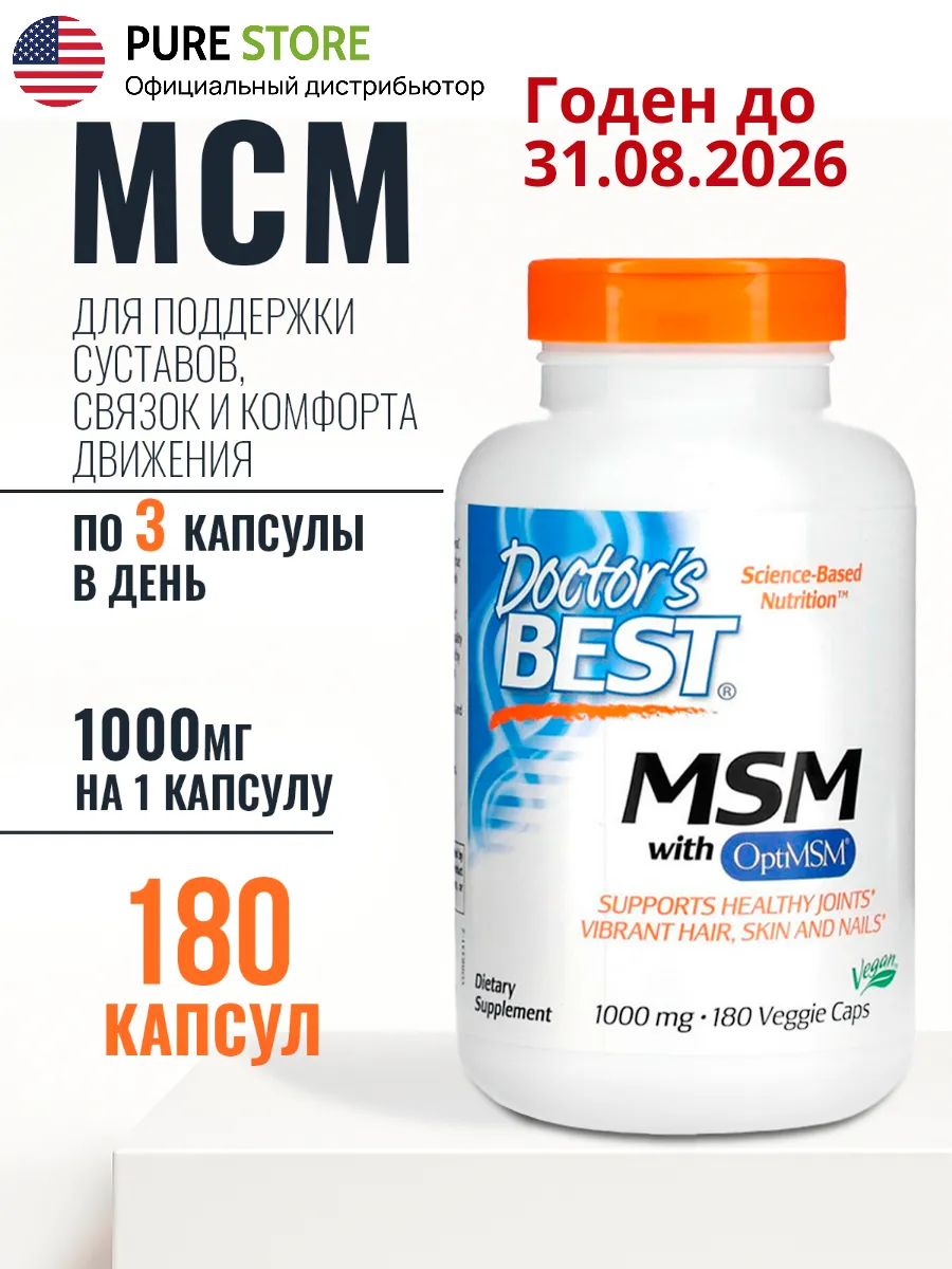 МСМ для суставов 1000 мг, 180 капсул