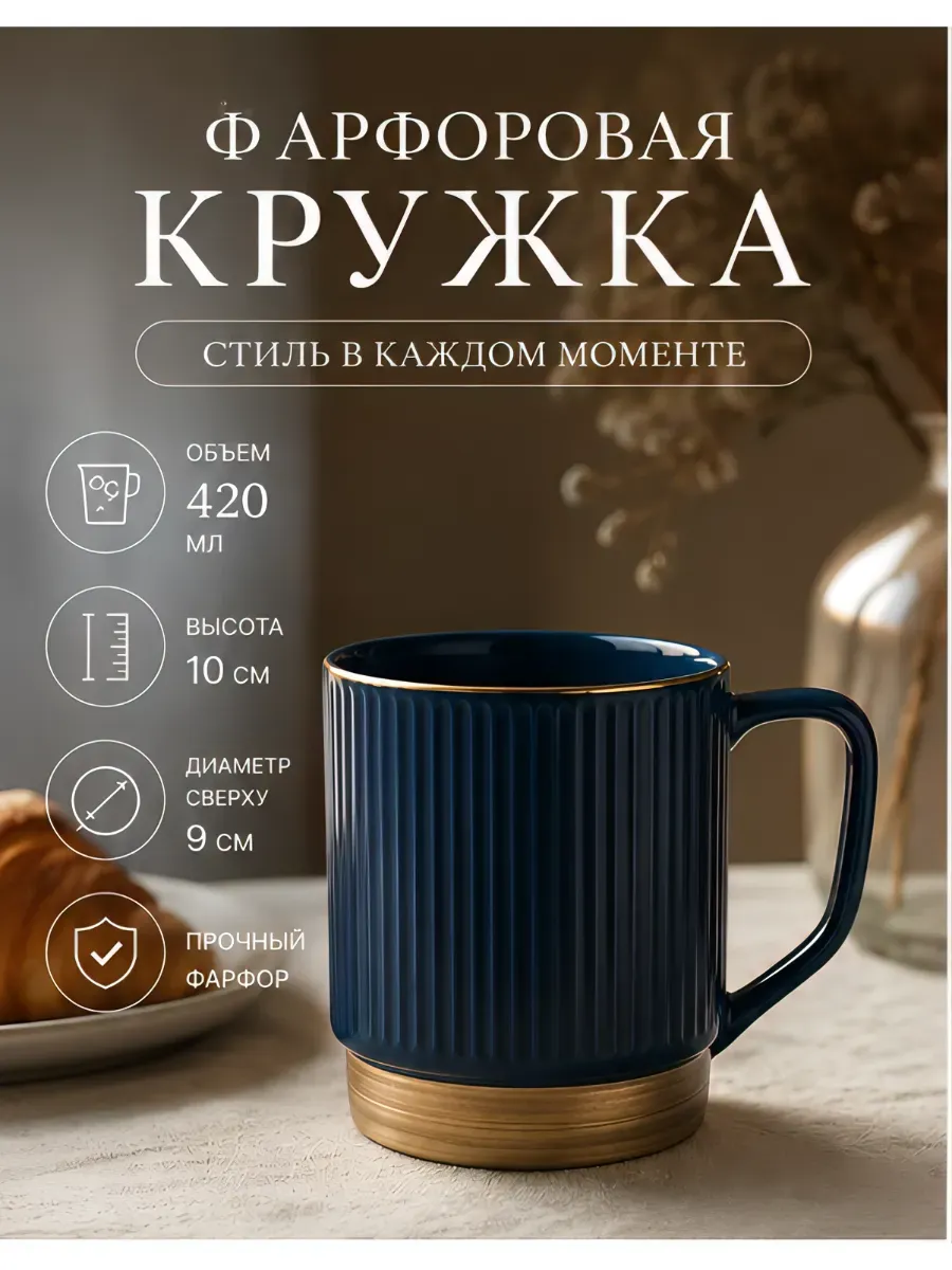 Кружка фарфоровая 420 мл для чая и кофе чашка для дома